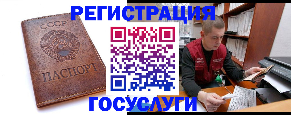 прописка для работы в Закаменске